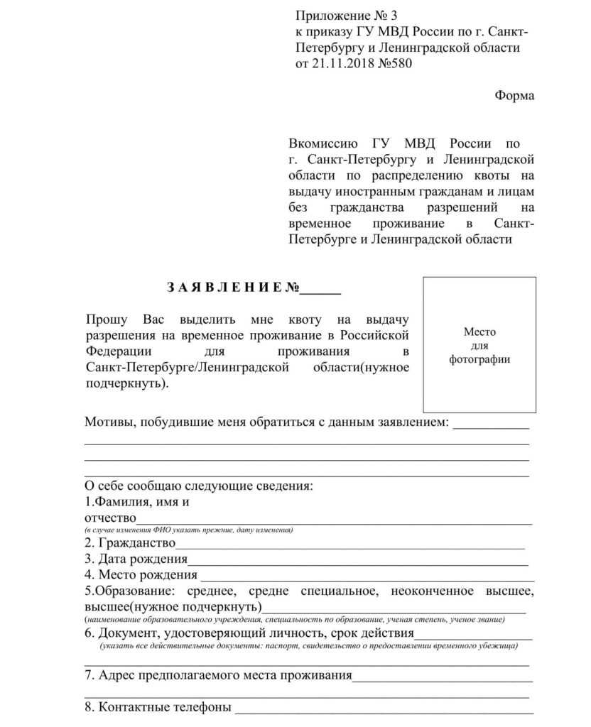 Заявление на квоту для РВП – образец 2024 года — Гражданство.online